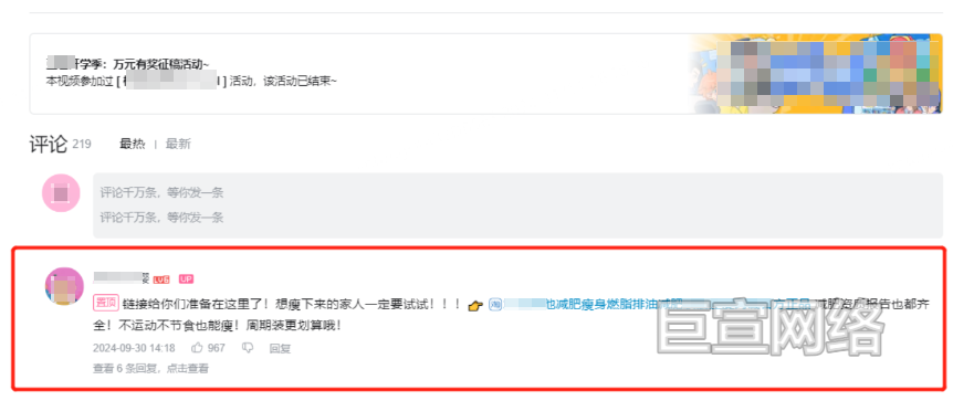 B站广告平台蓝链曝光