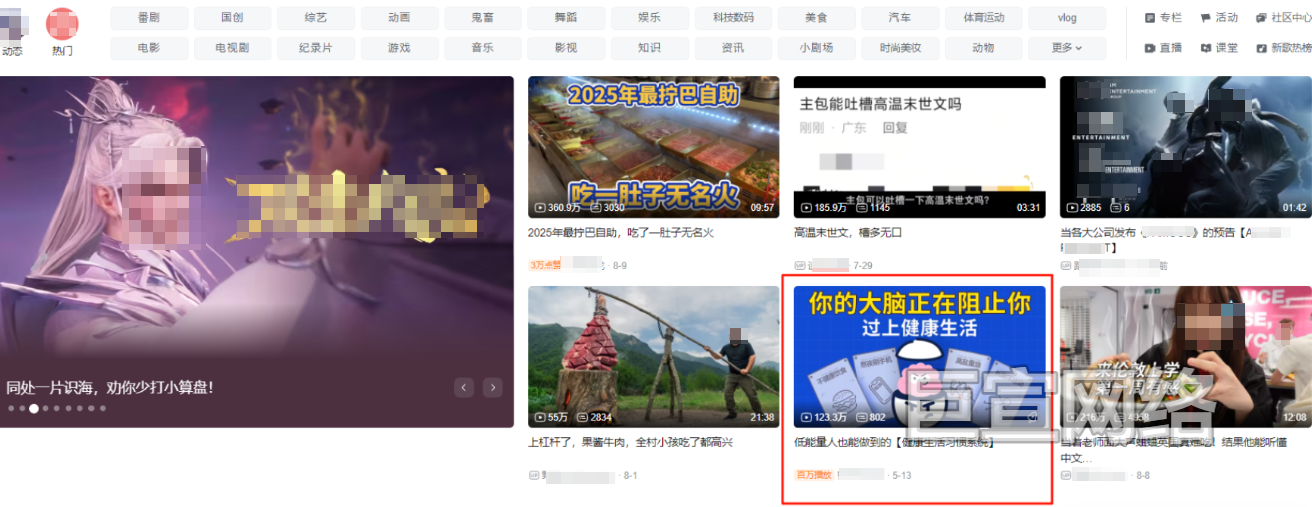 B站广告平台广告曝光2