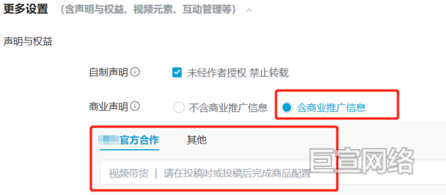 B站广告平台视频带货