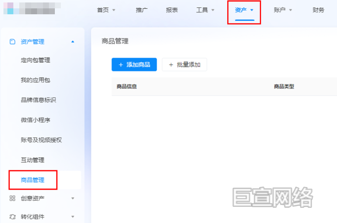 B站广告平台商品管理