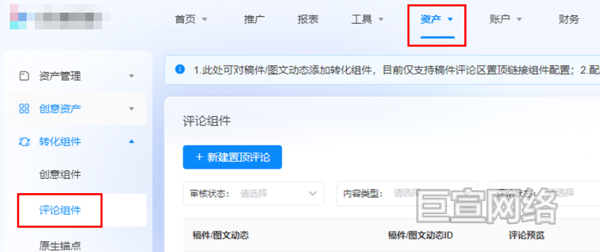 B站广告平台评论组件