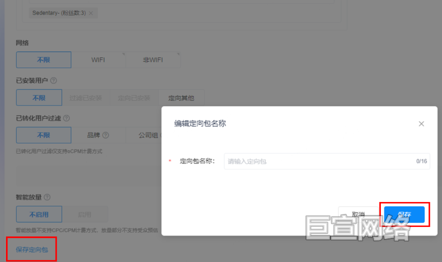 B站广告平台编辑定向包名称