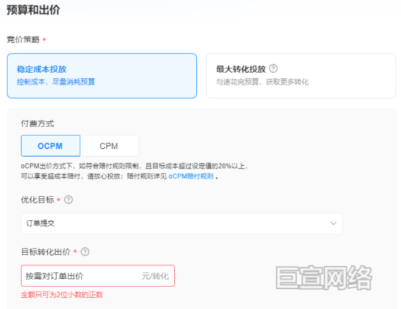 B站广告平台订单提交