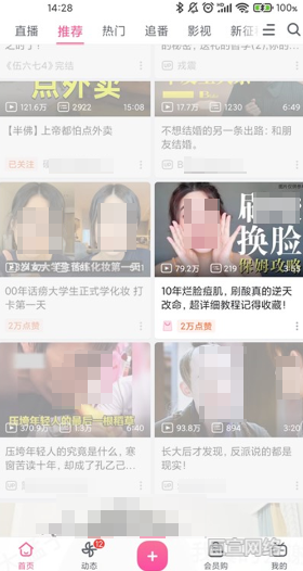 B站广告平台APP首页信息流1