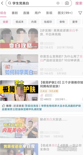 B站广告平台APP搜索结果流
