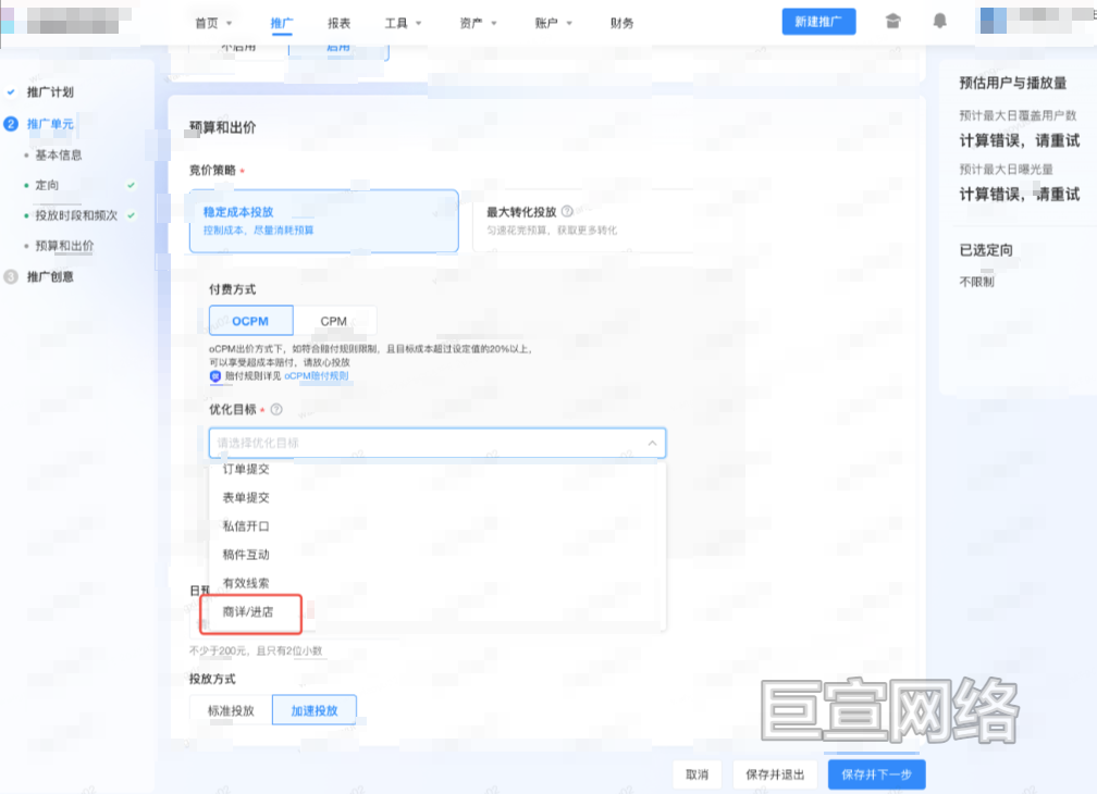 B站广告平台投放设置