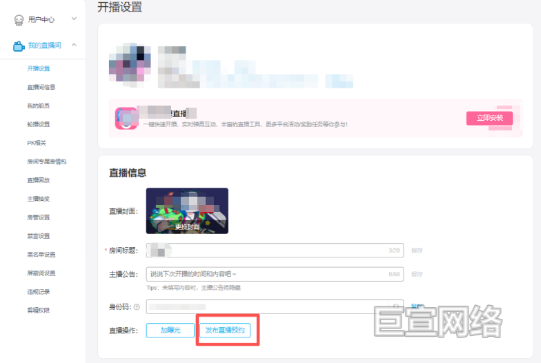 B站广告平台创建直播预约
