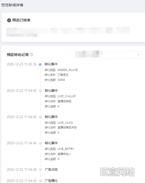 B站广告平台预览联调详情