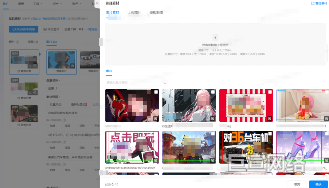 B站广告平台图片添加