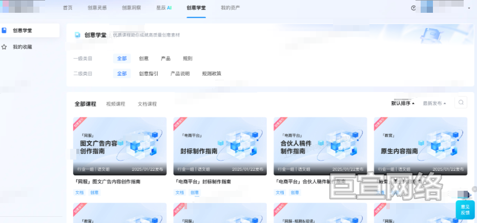 B站广告平台创意学堂