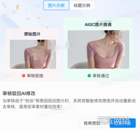 B站广告平台驳回图片示例