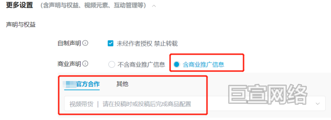 B站广告平台带货稿件被退回