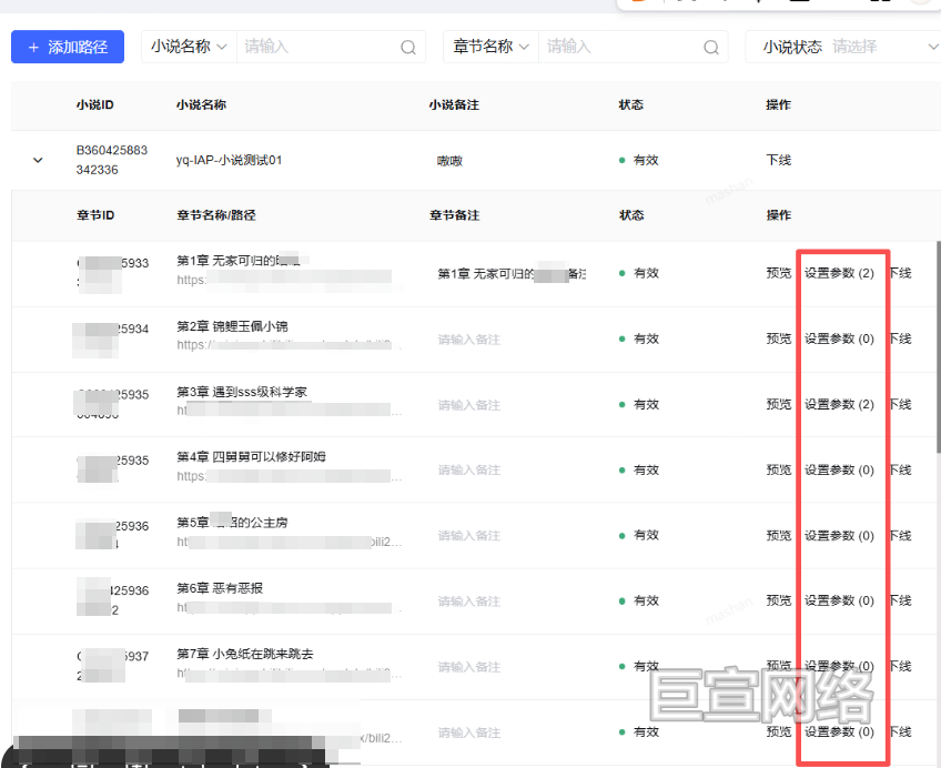 B站广告平台添加路径