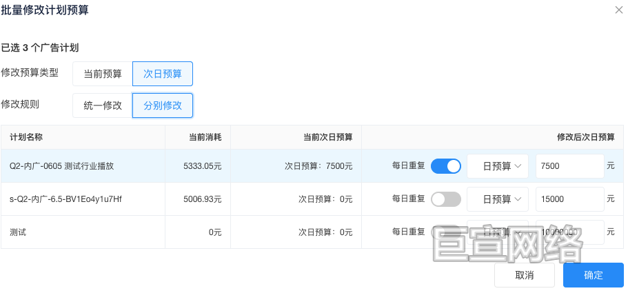 B站广告平台多个计划修改