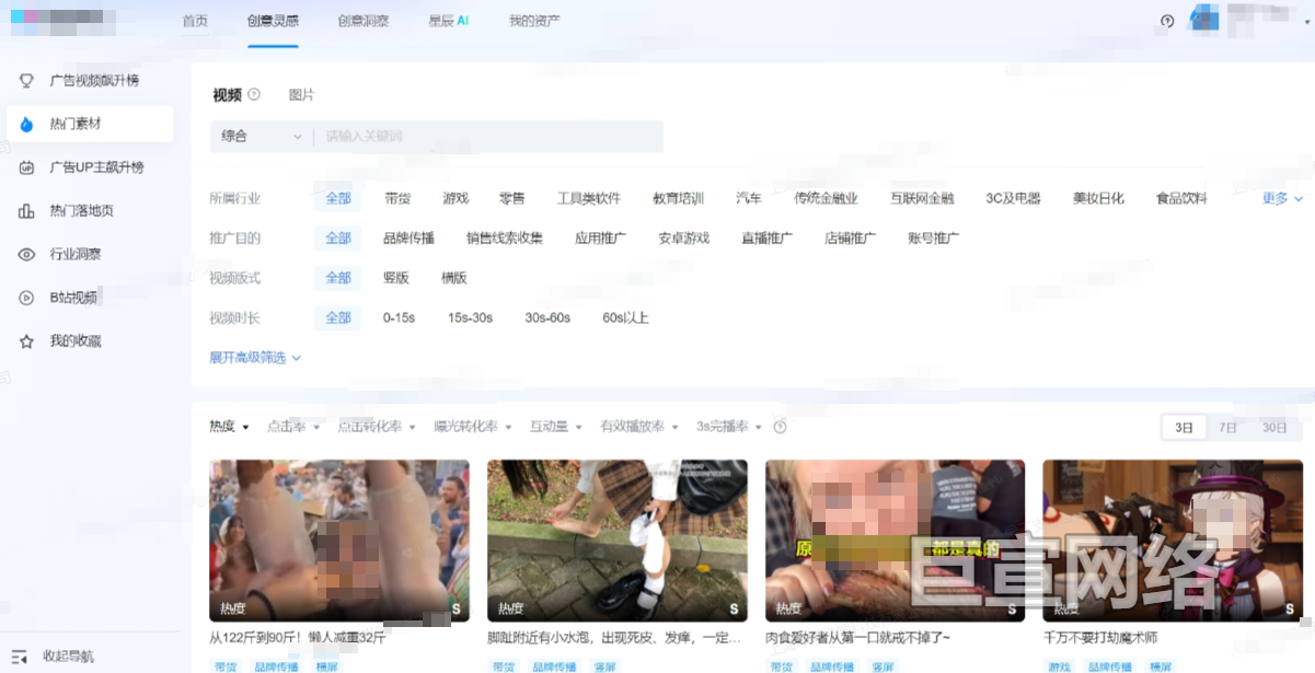B站广告平台热门素材