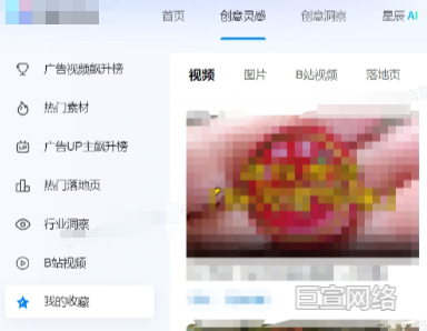 B站广告平台我的收藏