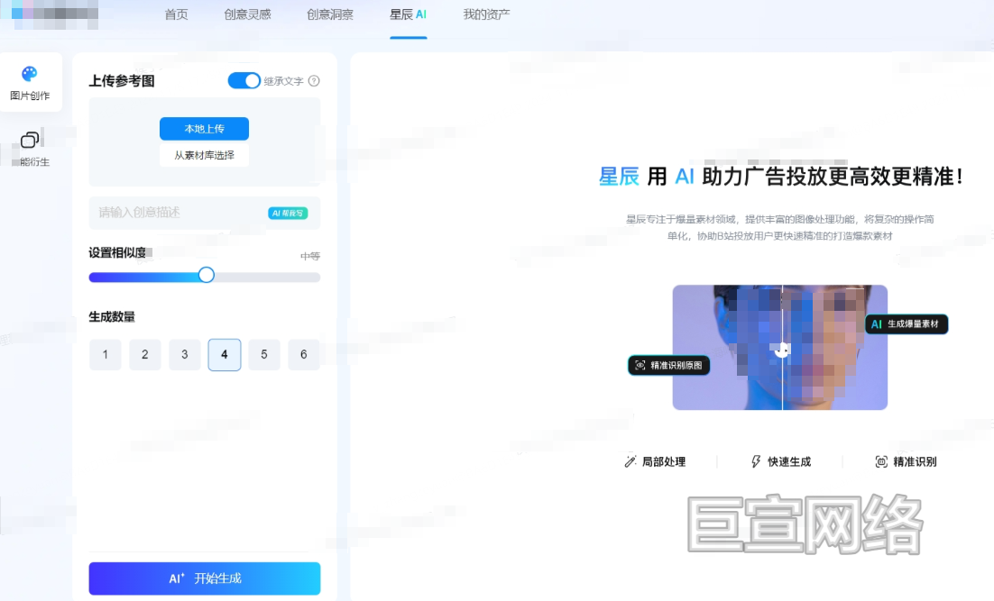 B站广告平台AI以图生图