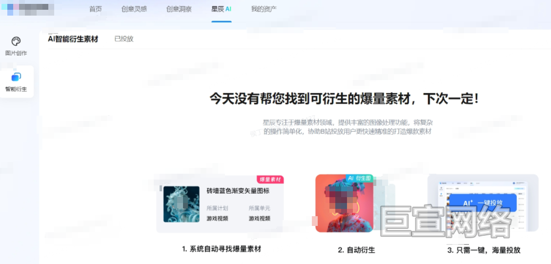 B站广告平台AI智能衍生