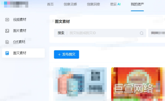 B站广告平台图文素材