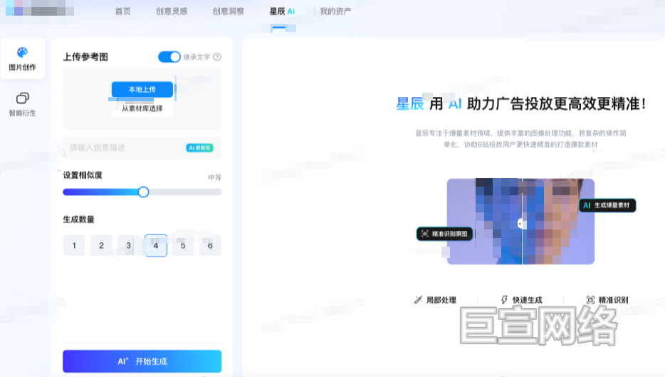 B站广告平台AIGC图生图