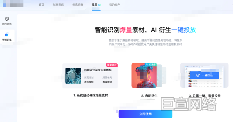 B站广告平台报量素材智能衍生