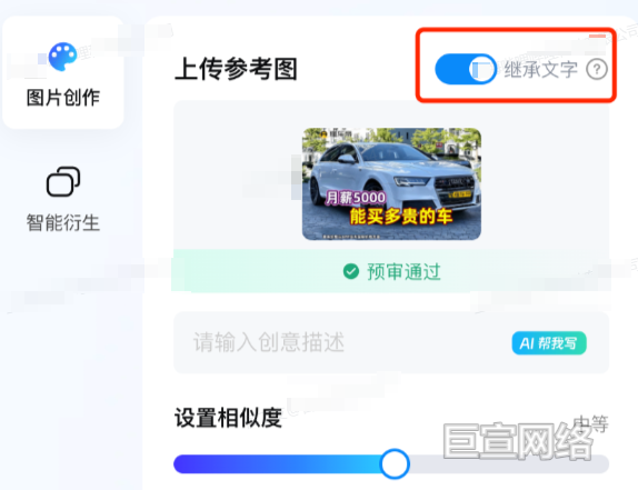 B站广告平台选择是否继承文字