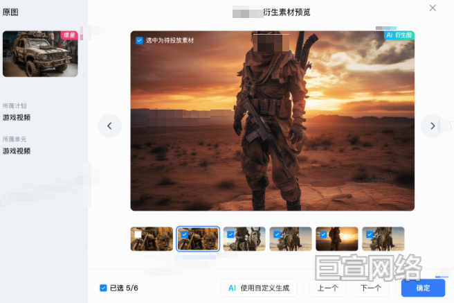 B站广告平台AI衍生素材预览