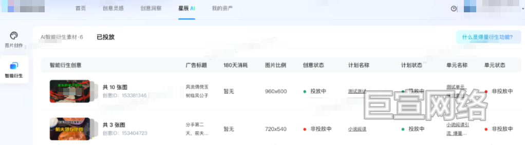 B站广告平台查看已投放模块