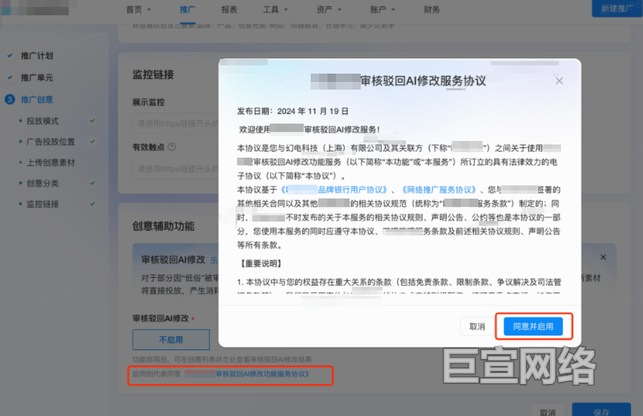 B站广告平台审核驳回服务协议