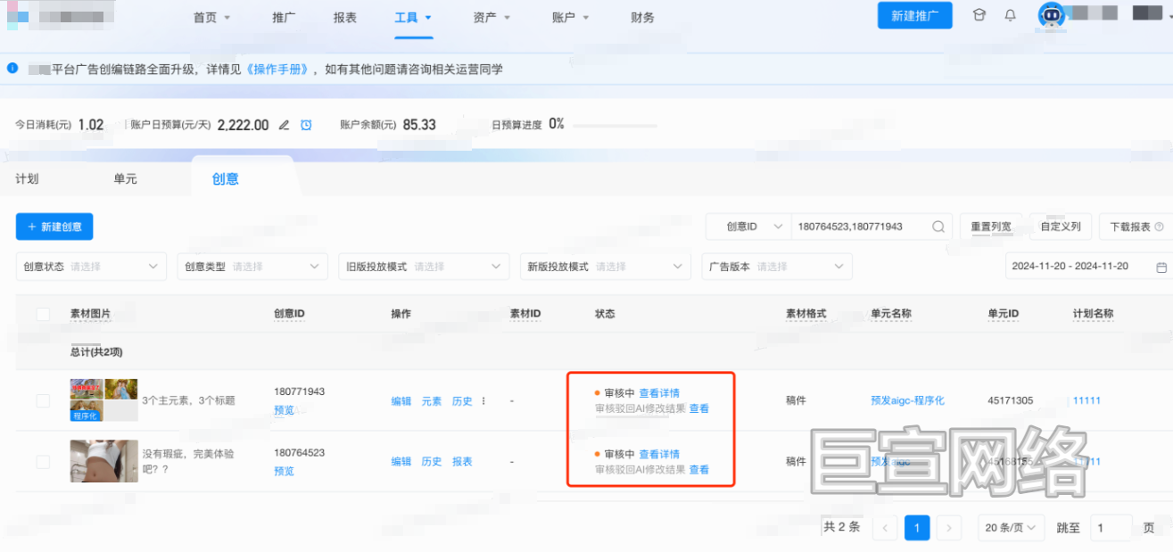 B站广告平台审核中