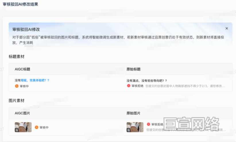 B站广告平台审核驳回
