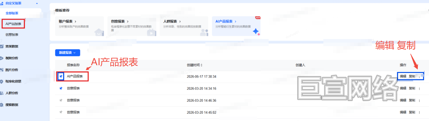 B站广告平台报表列表