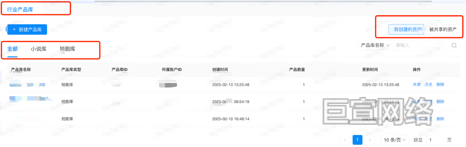 B站广告平台短剧&小说商品库