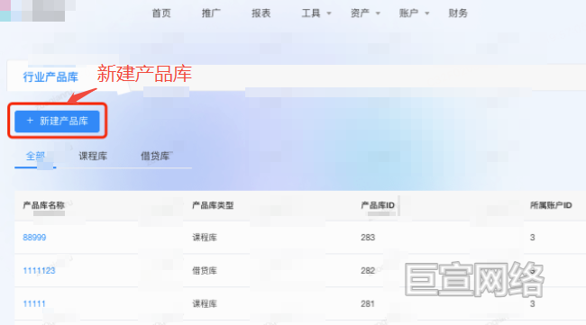 B站广告平台新建产品库