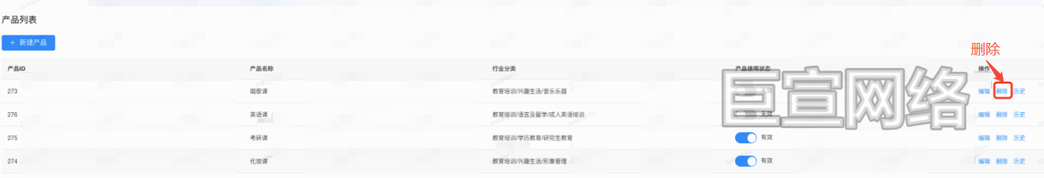 B站广告平台删除产品