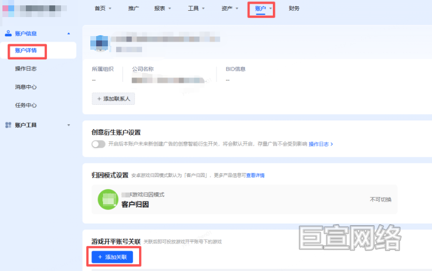 B站广告平台添加关联游戏开平账号