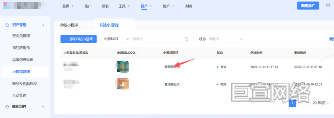 B站广告平台管理资产路径