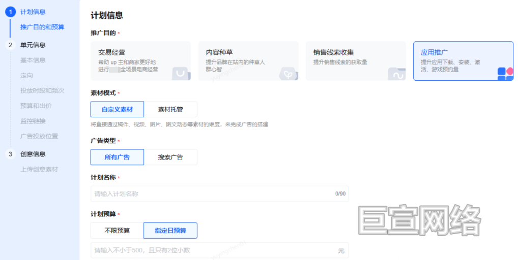 B站广告平台新建计划应用推广