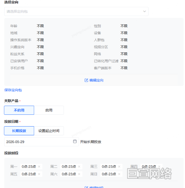 B站广告平台设置定向和投放时段