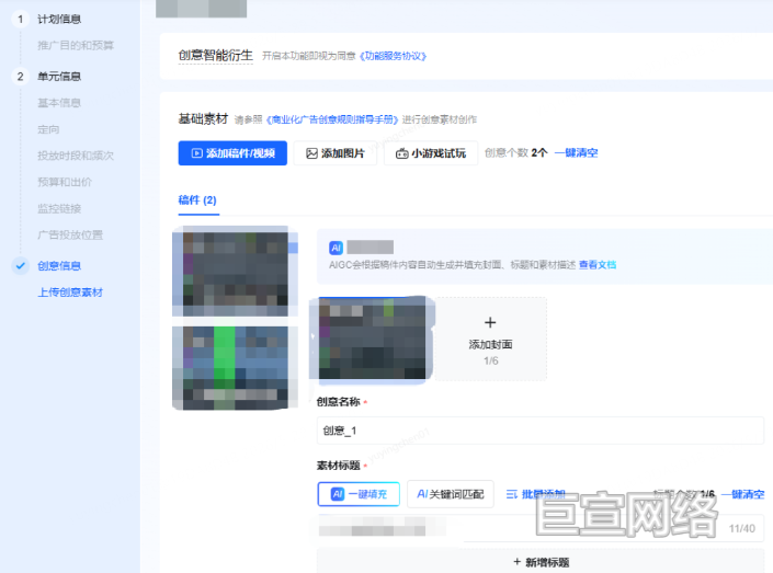 B站广告平台素材创意上传