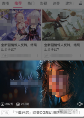 B站广告平台非原生广告视频1