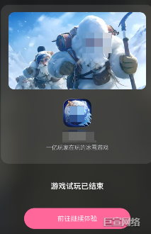 B站广告平台试玩竖版4