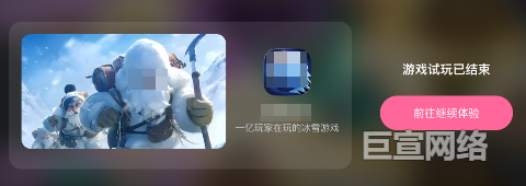 B站广告平台试玩横版4