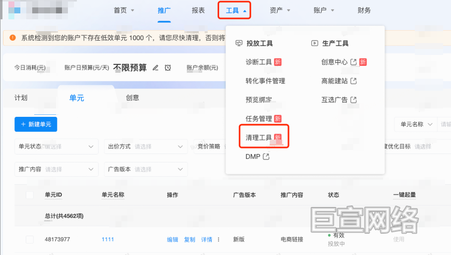 B站广告平台导航栏进入
