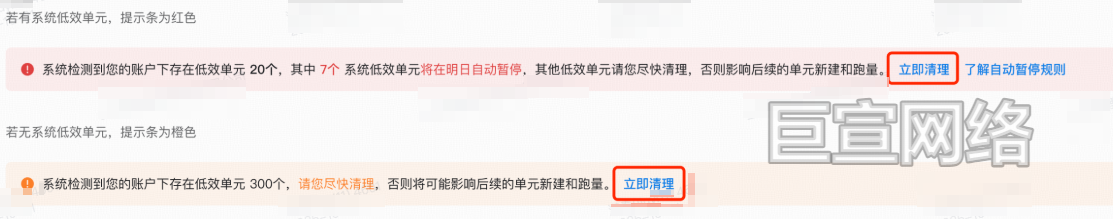 B站广告平台推广顶部通知进入