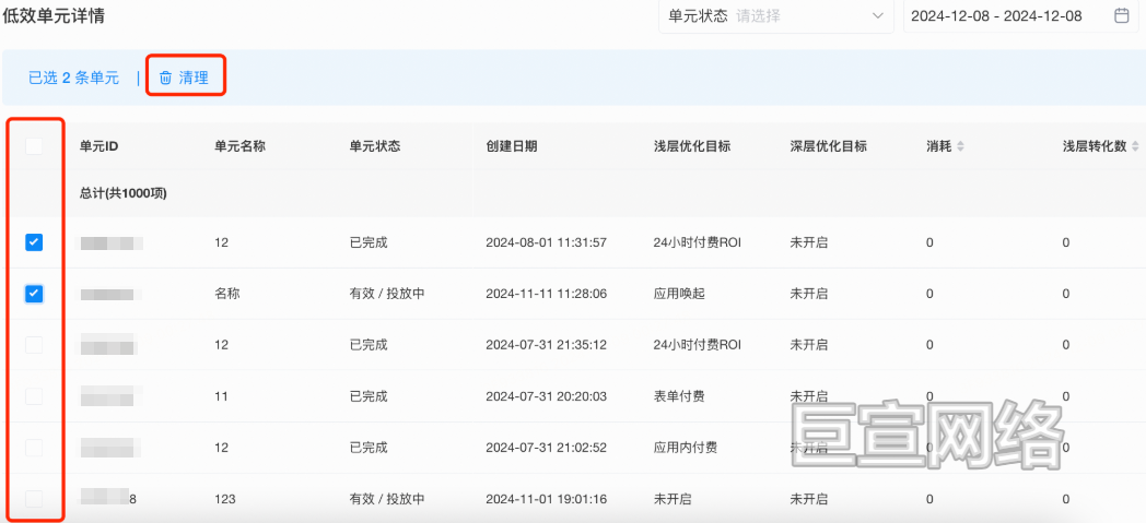 B站广告平台自定义清理