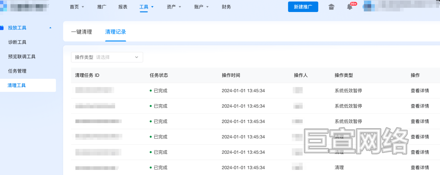 B站广告平台清理操作记录