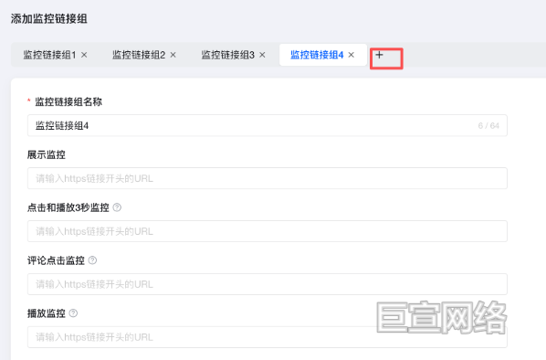 B站广告平台创建监测链接组