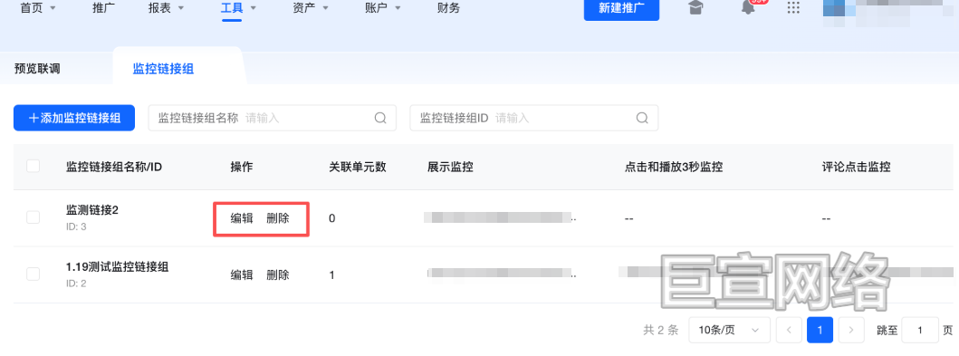 B站广告平台管理监测链接组