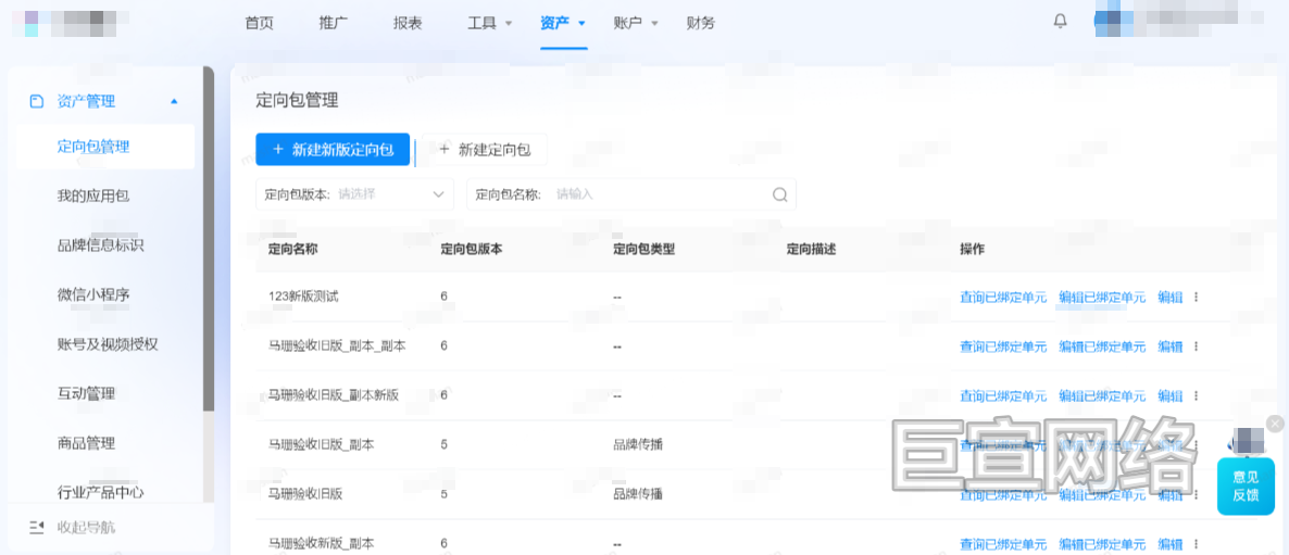 B站广告平台新三连定向包管理